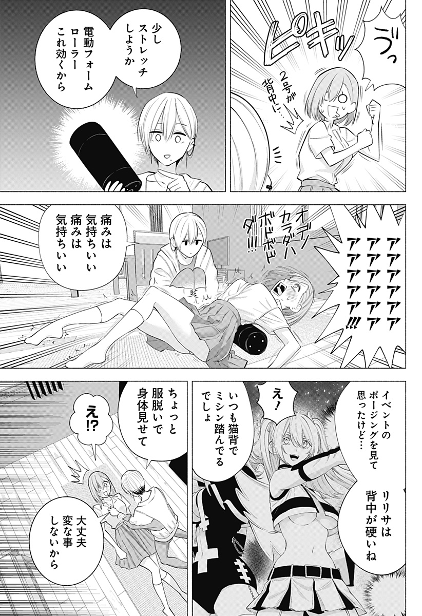 2.5次元の誘惑 Chap 132 - Next Chap 133