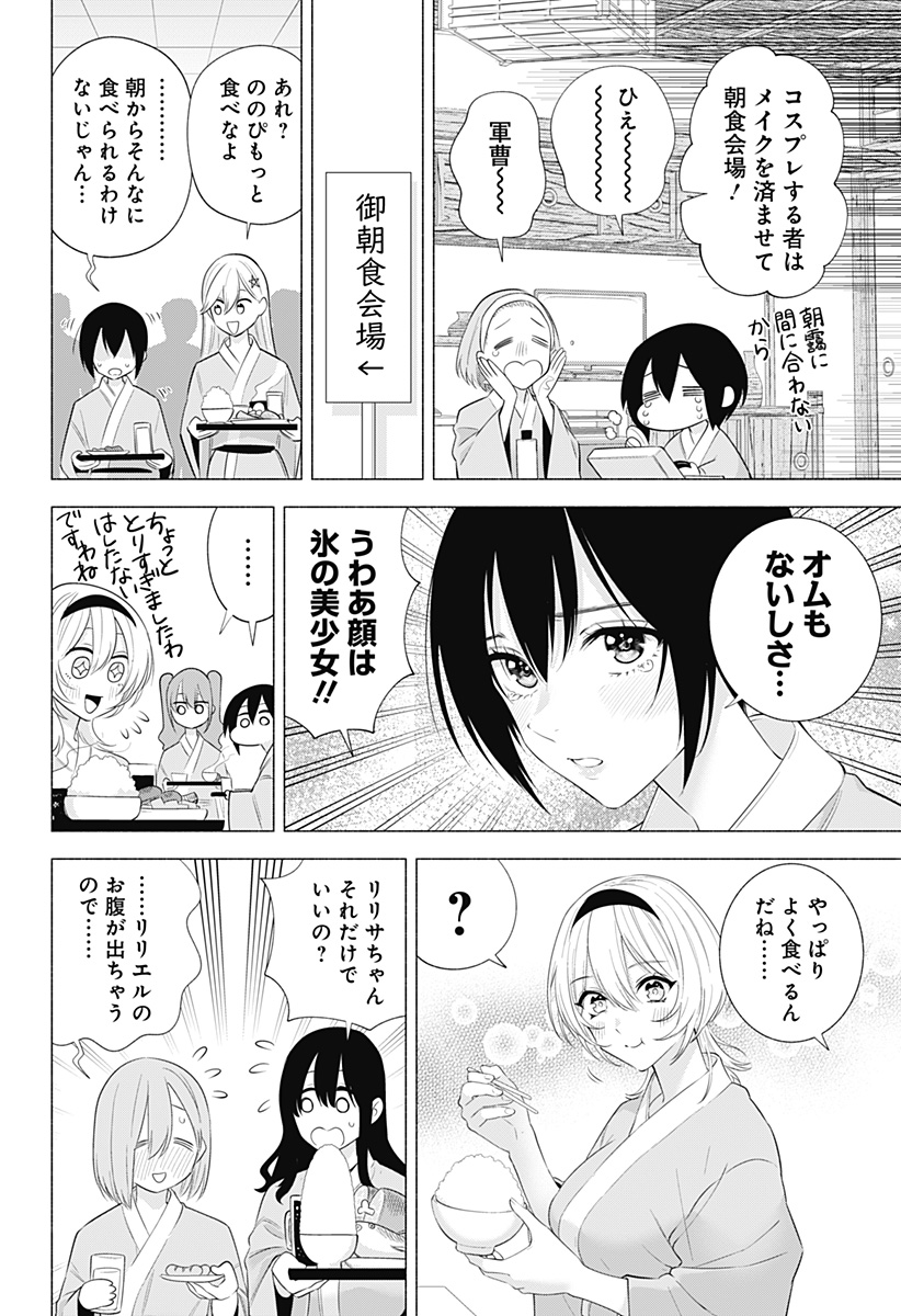2.5次元の誘惑 Chap 134 - Next Chap 135