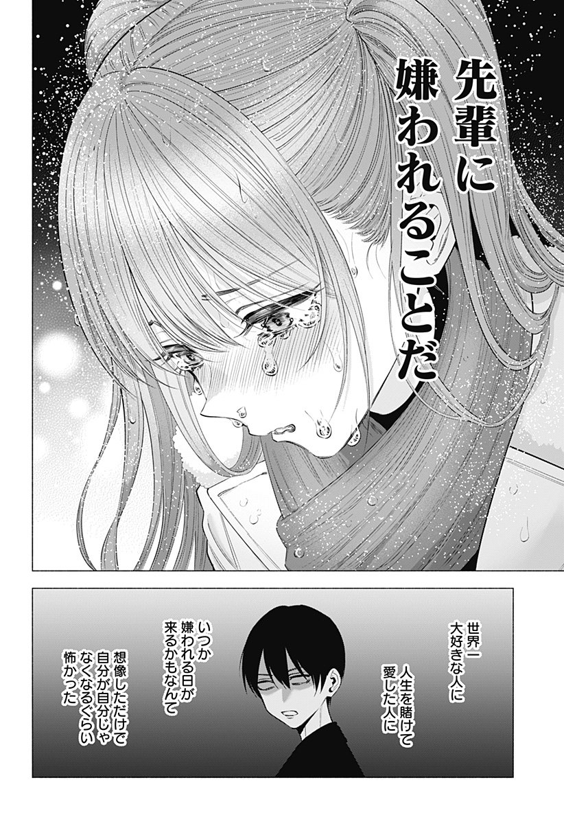 2.5次元の誘惑 Chap 198 - Next Chap 199