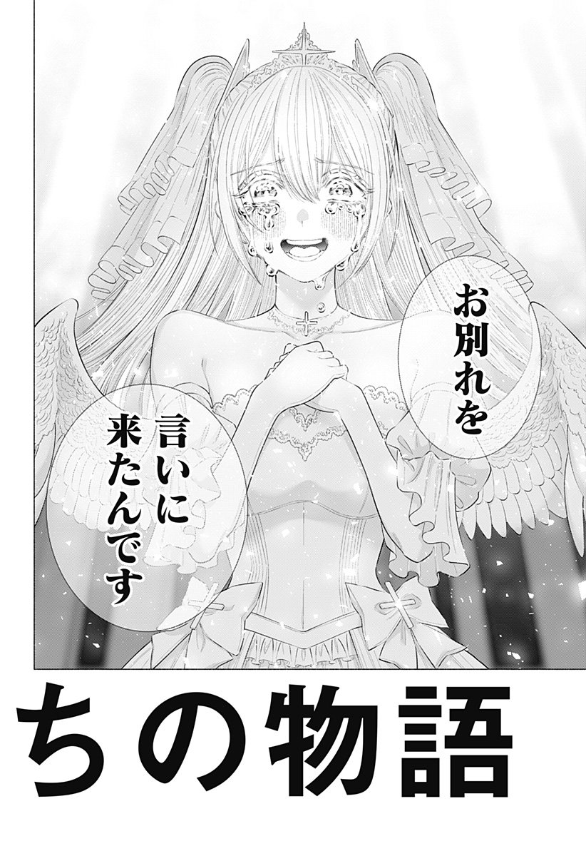 2.5次元の誘惑 Chap 198 - Next Chap 199