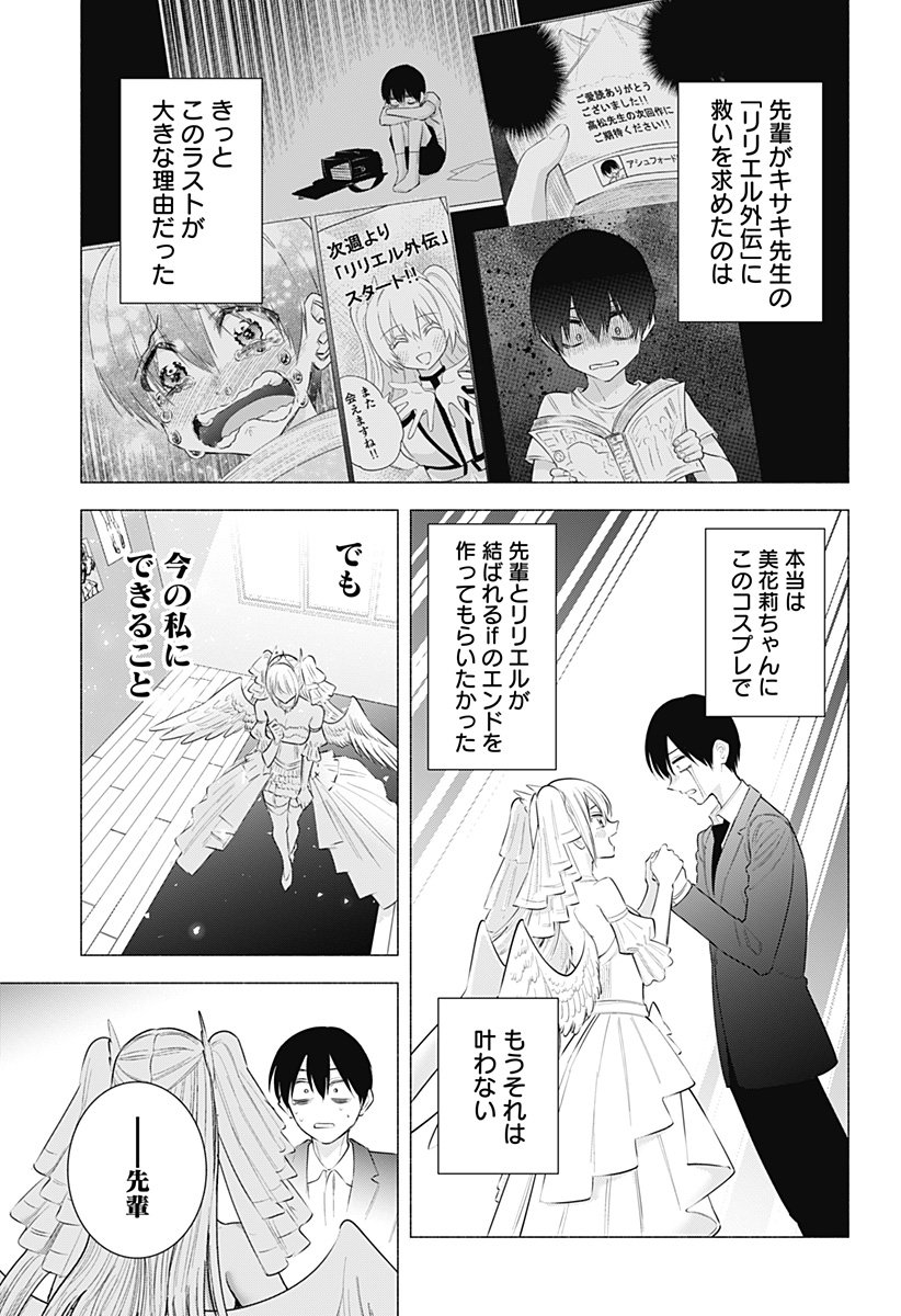 2.5次元の誘惑 Chap 198 - Next Chap 199