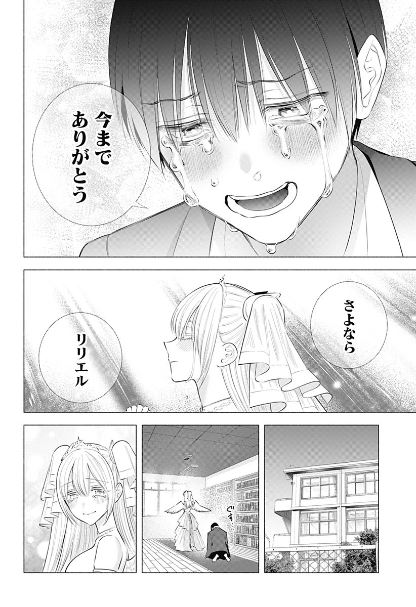 2.5次元の誘惑 Chap 199 - Next Chap 200
