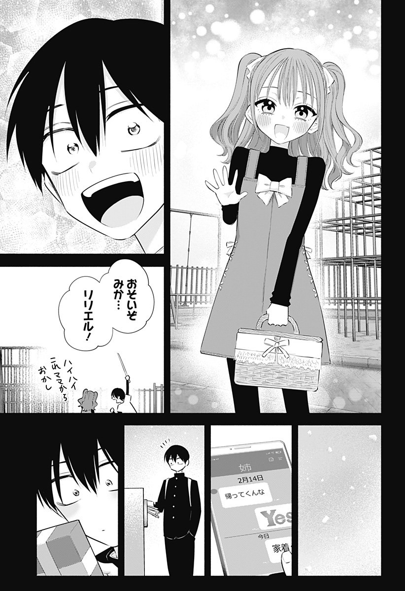 2.5次元の誘惑 Chap 199 - Next Chap 200