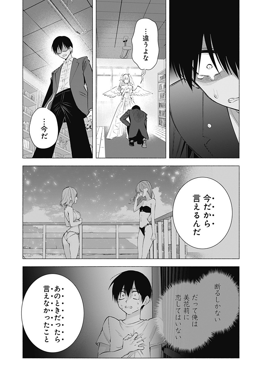 2.5次元の誘惑 Chap 199 - Next Chap 200