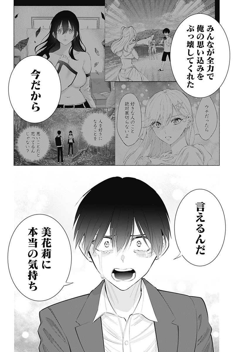 2.5次元の誘惑 Chap 199 - Next Chap 200