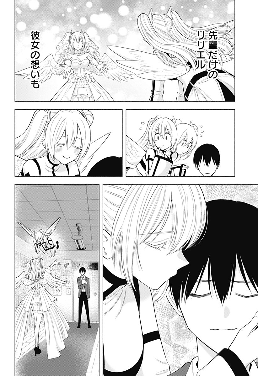 2.5次元の誘惑 Chap 199 - Next Chap 200