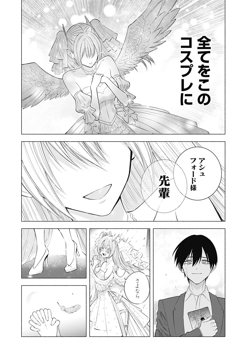 2.5次元の誘惑 Chap 199 - Next Chap 200