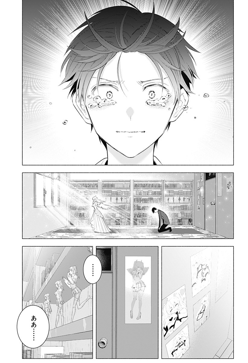 2.5次元の誘惑 Chap 199 - Next Chap 200
