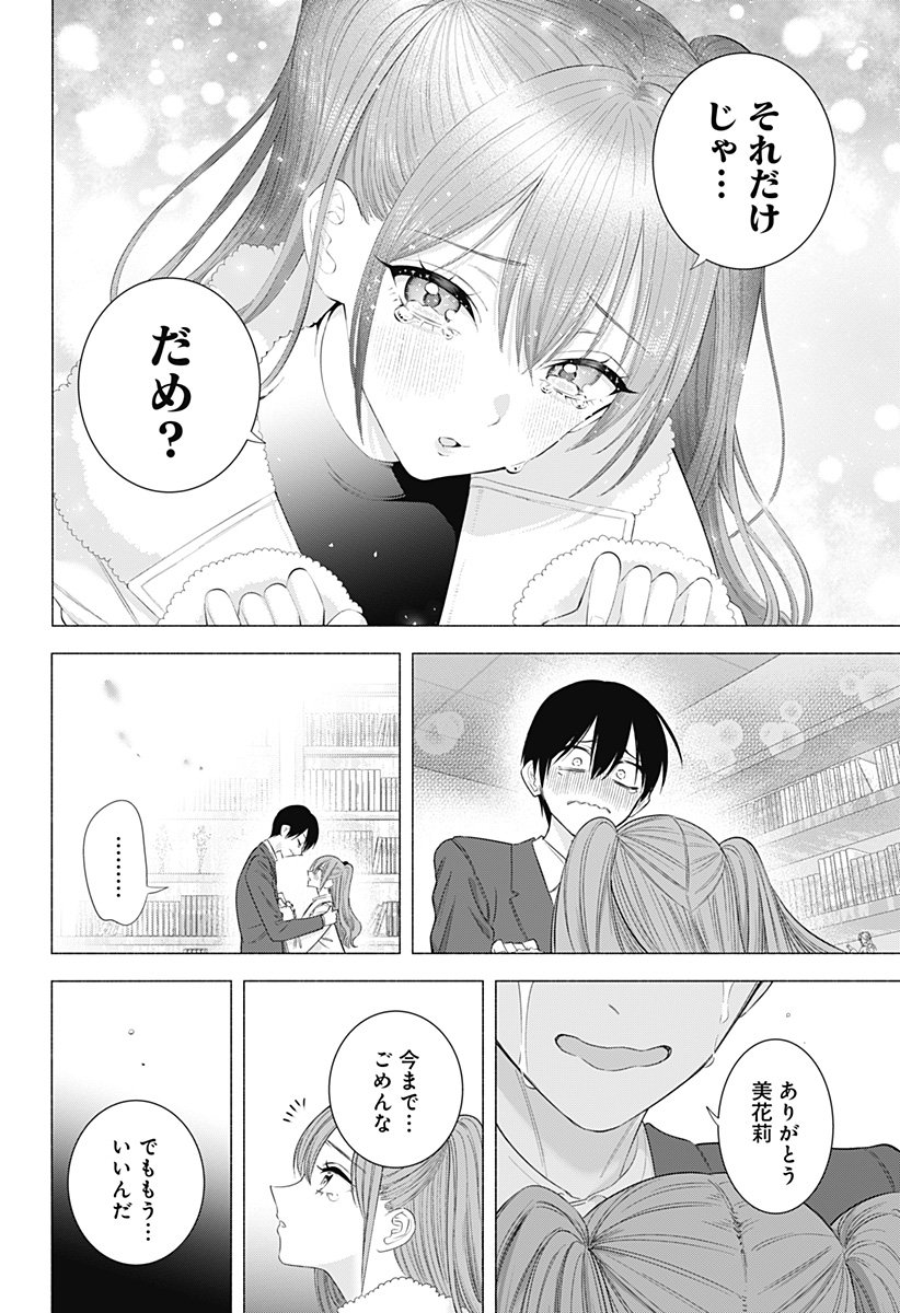 2.5次元の誘惑 Chap 200 - Next Chap 201