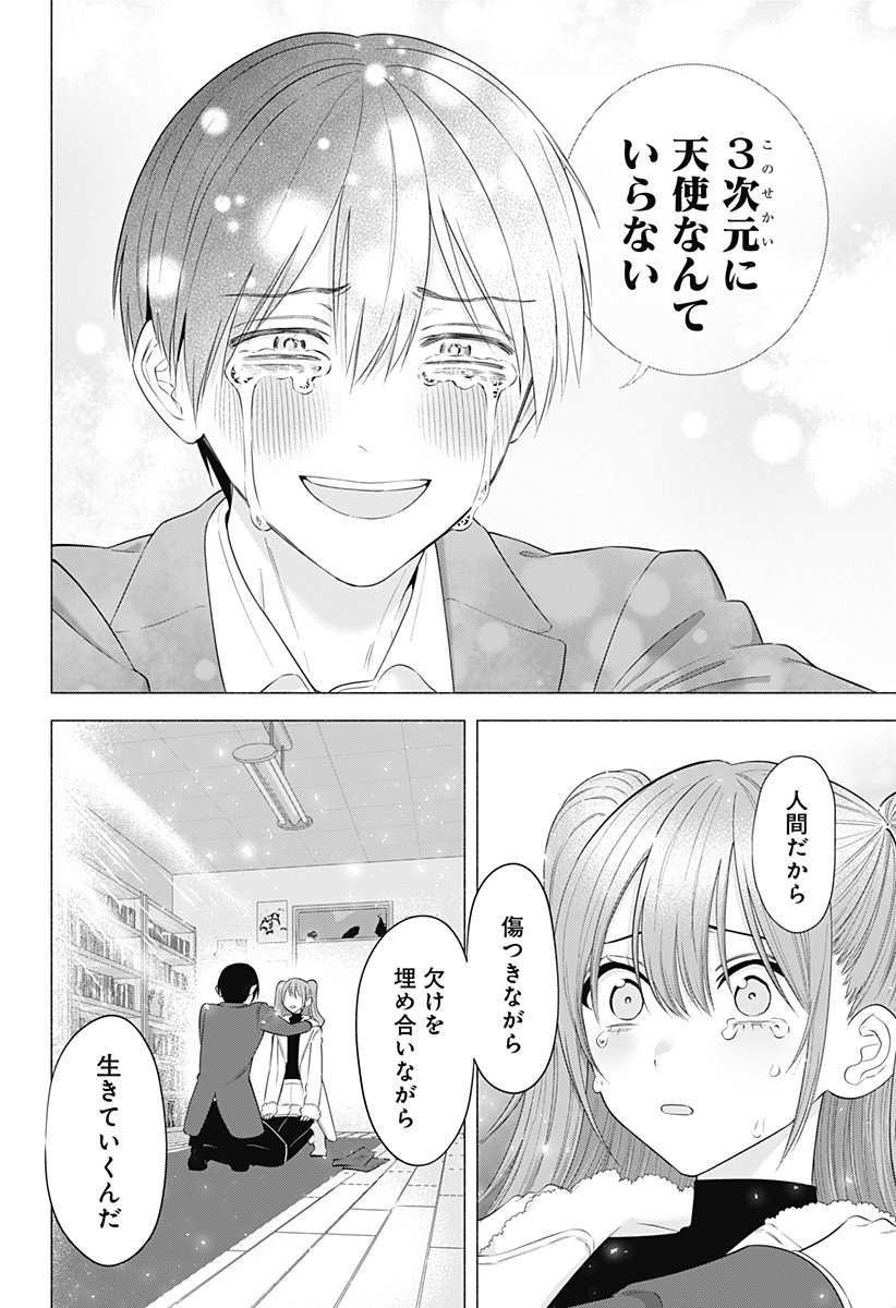 2.5次元の誘惑 Chap 200 - Next Chap 201