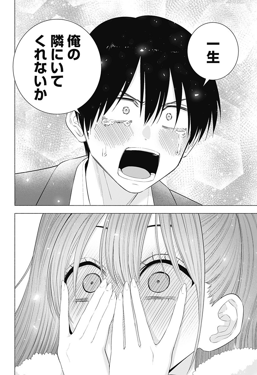2.5次元の誘惑 Chap 200 - Next Chap 201