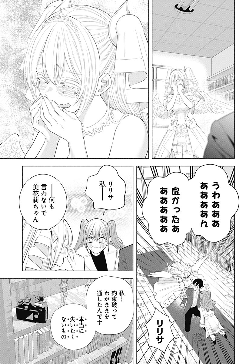 2.5次元の誘惑 Chap 200 - Next Chap 201