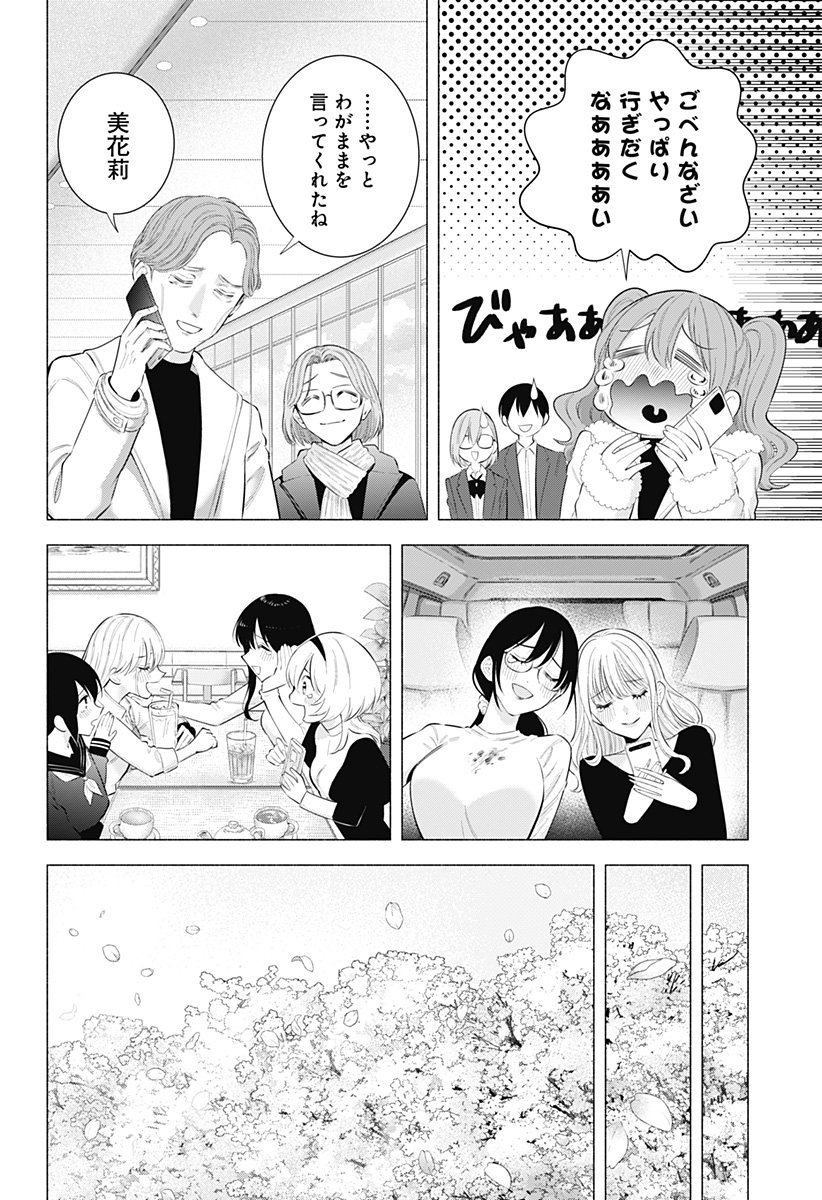 2.5次元の誘惑 Chap 200 - Next Chap 201