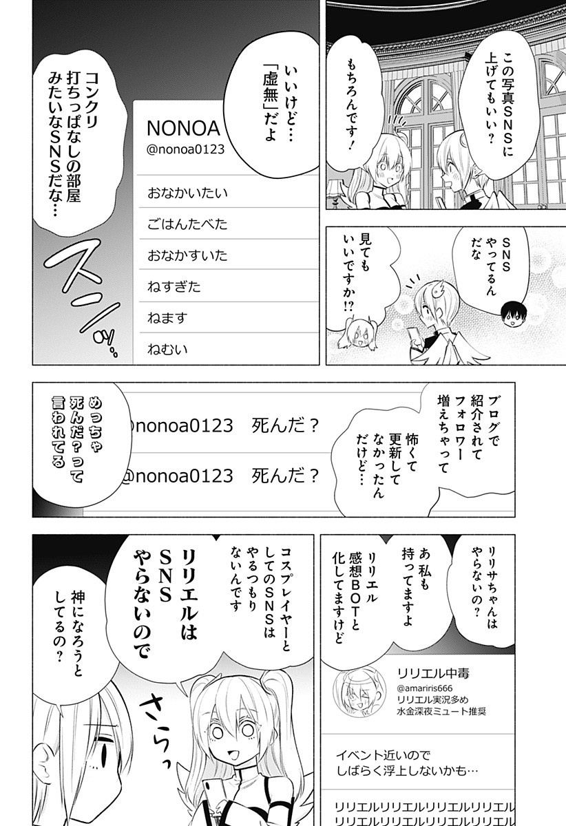 2.5次元の誘惑 Chap 45 - Next Chap 46