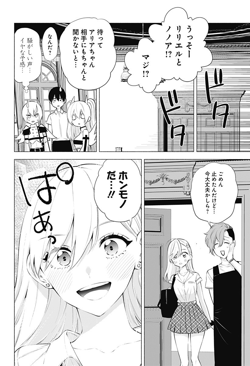 2.5次元の誘惑 Chap 45 - Next Chap 46