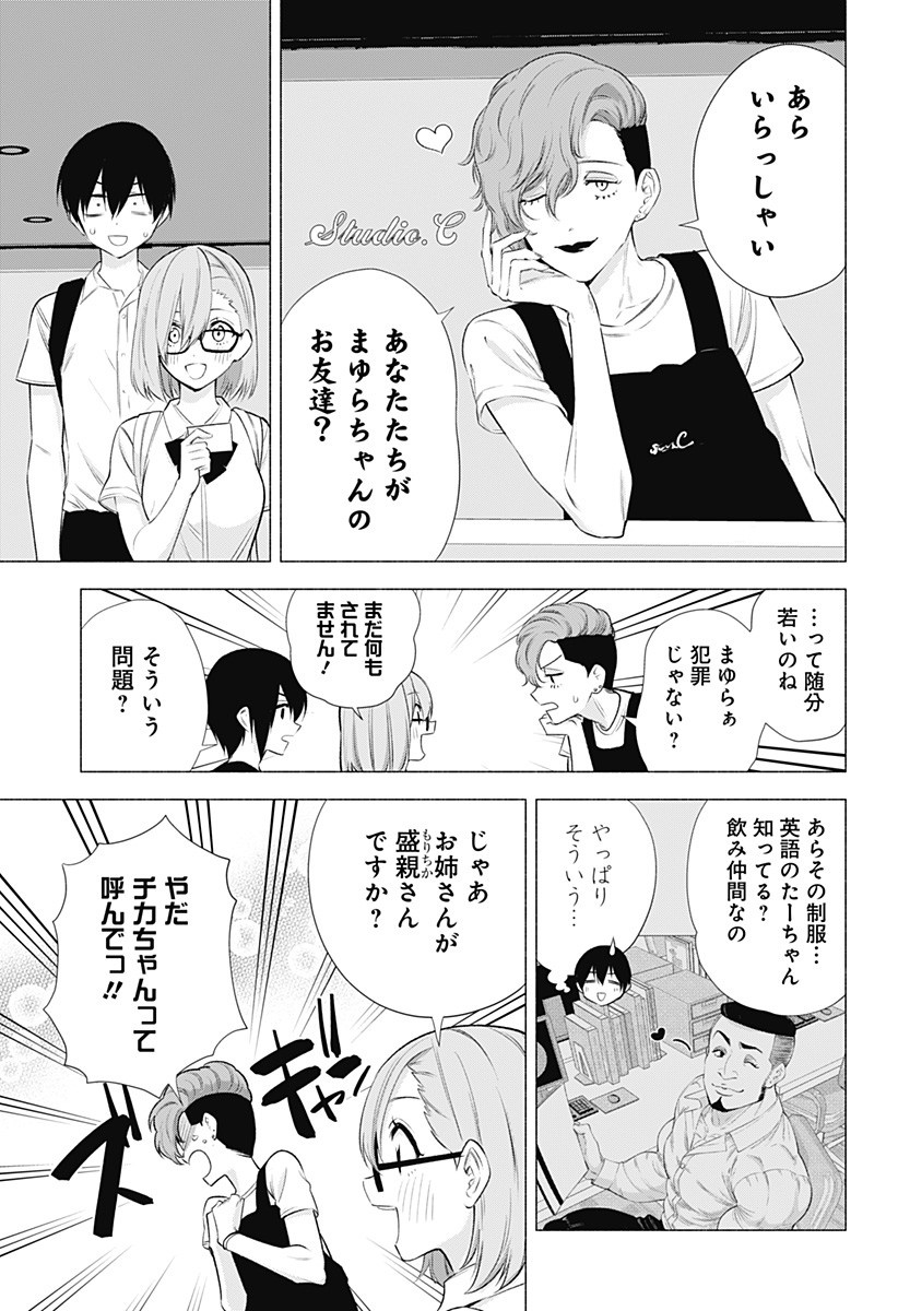 2.5次元の誘惑 Chap 45 - Next Chap 46