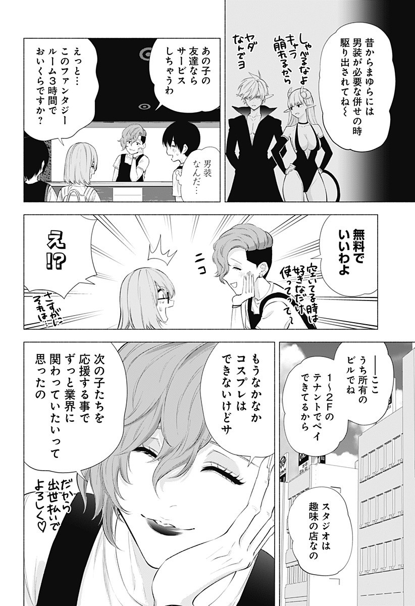 2.5次元の誘惑 Chap 45 - Next Chap 46