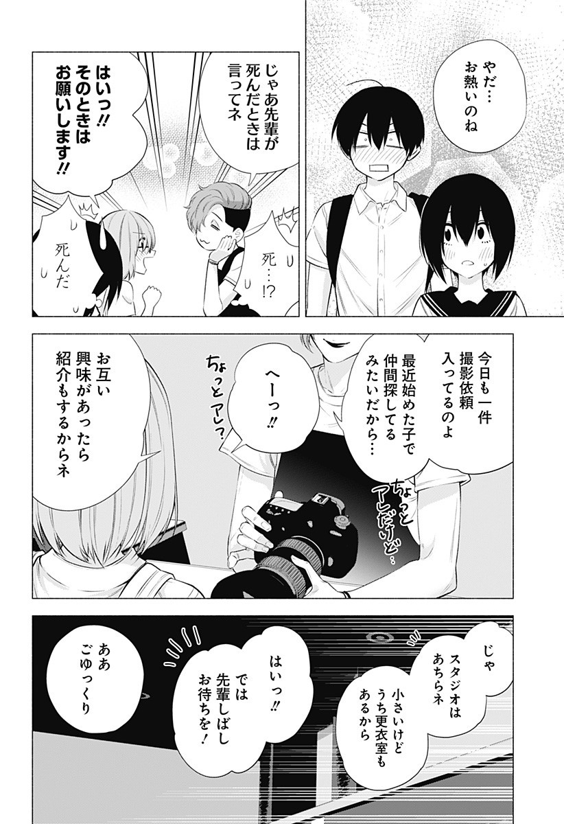 2.5次元の誘惑 Chap 45 - Next Chap 46