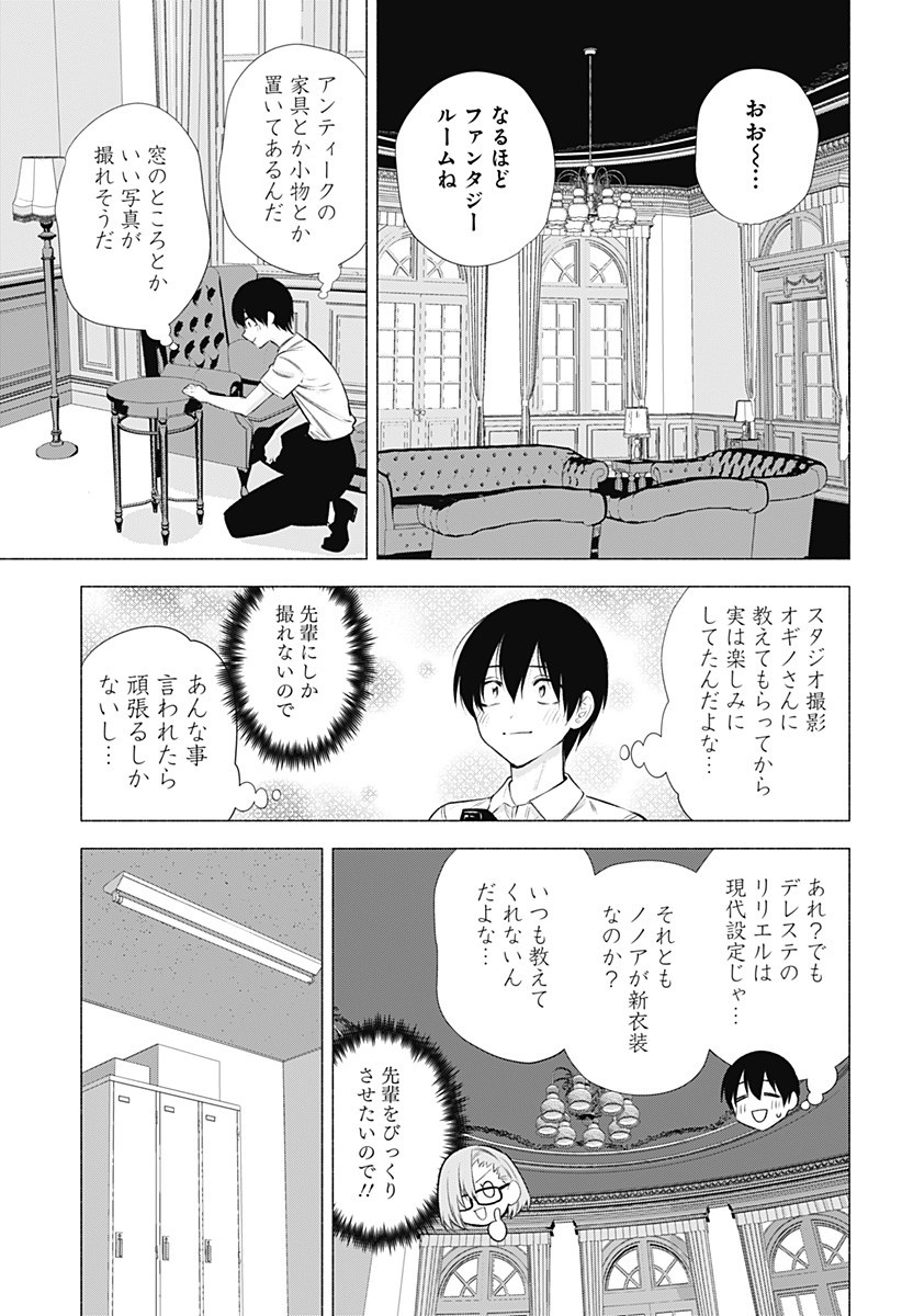 2.5次元の誘惑 Chap 45 - Next Chap 46