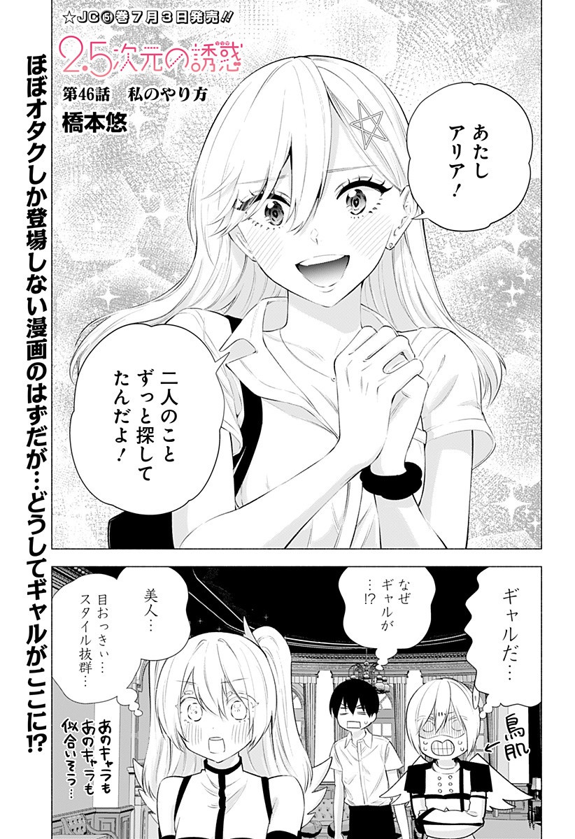 2.5次元の誘惑 Chap 46 - Next Chap 47