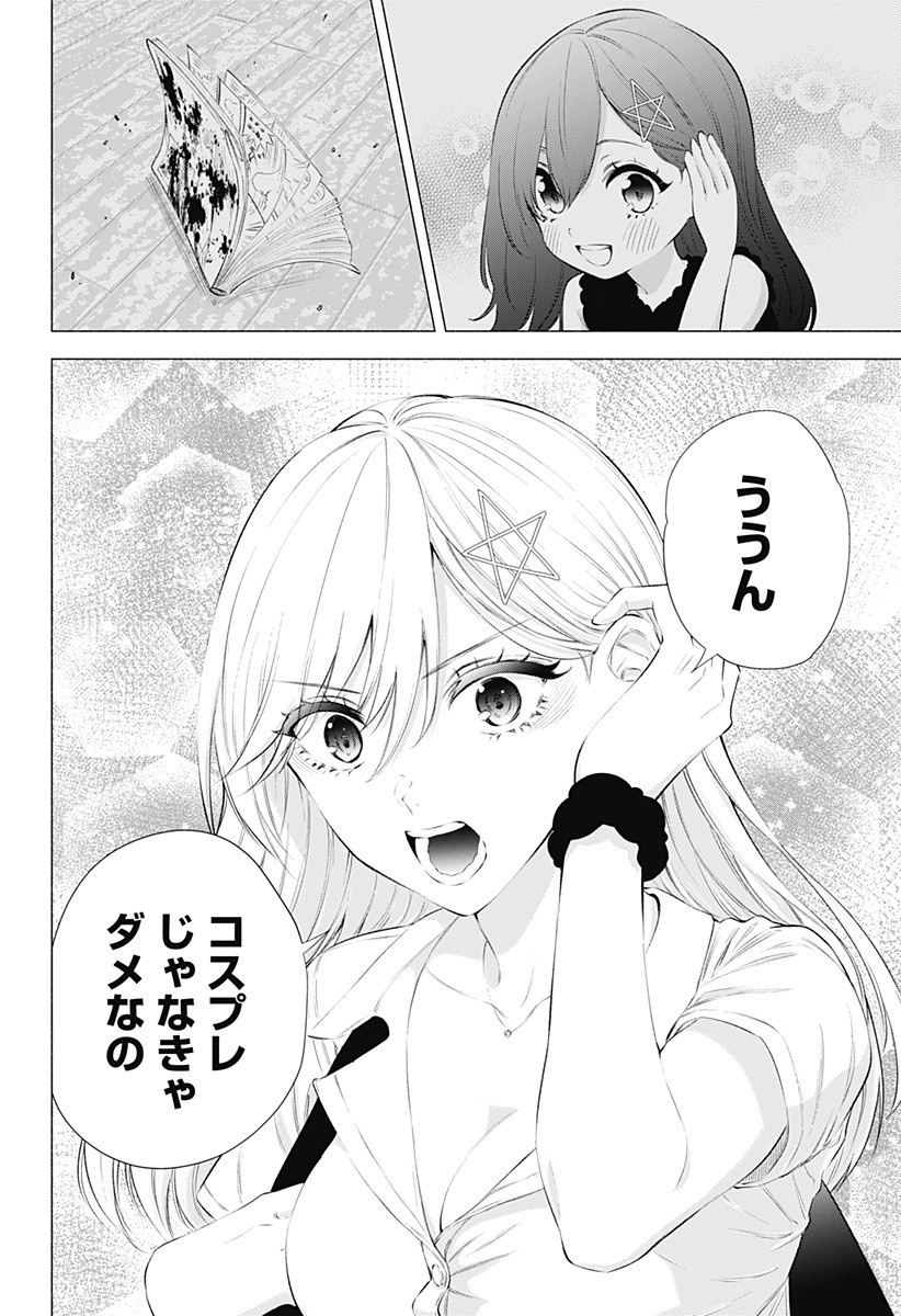 2.5次元の誘惑 Chap 46 - Next Chap 47