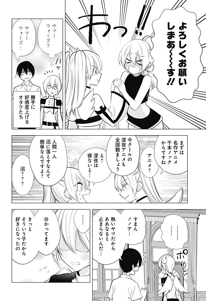 2.5次元の誘惑 Chap 46 - Next Chap 47