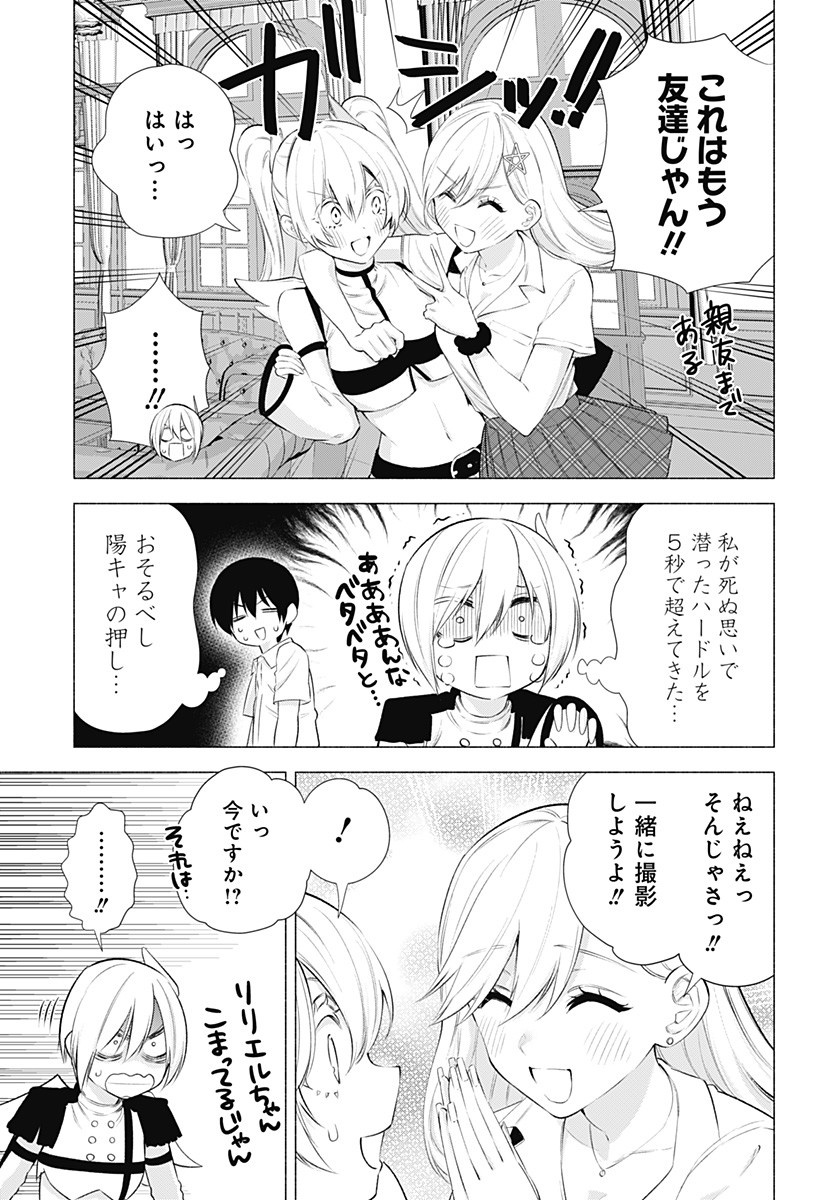 2.5次元の誘惑 Chap 46 - Next Chap 47