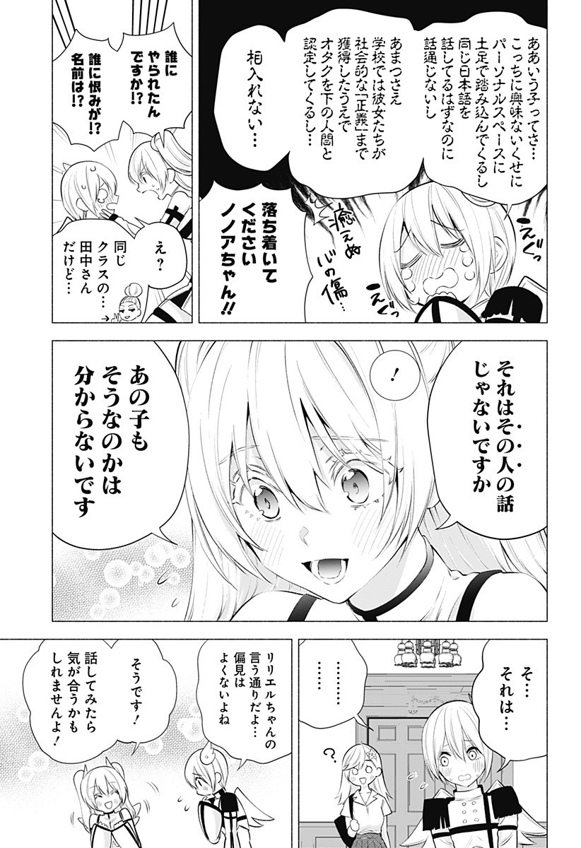 2.5次元の誘惑 Chap 46 - Next Chap 47