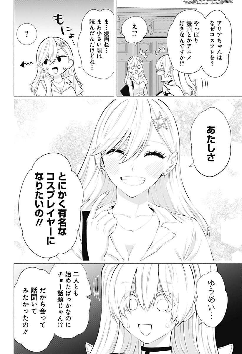 2.5次元の誘惑 Chap 46 - Next Chap 47