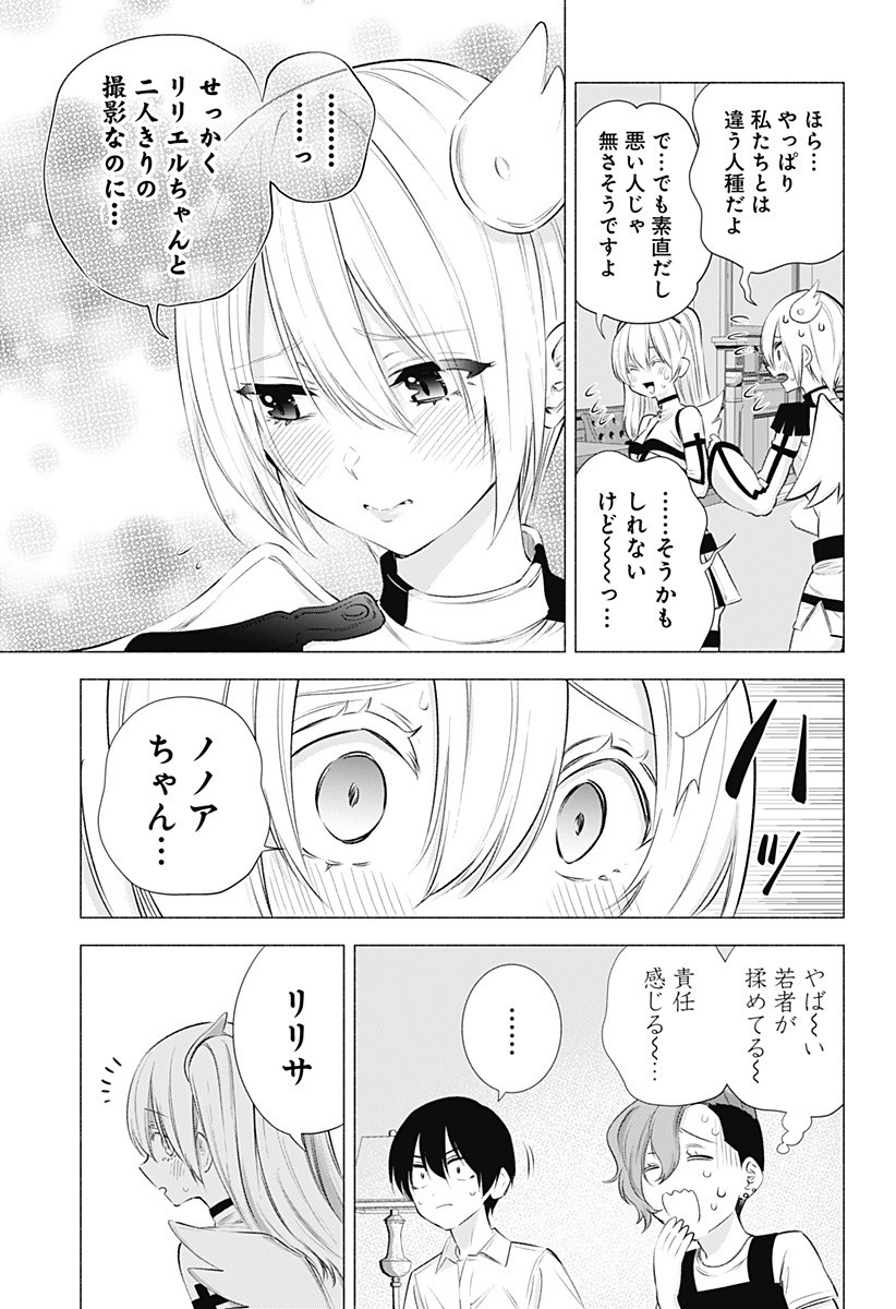 2.5次元の誘惑 Chap 46 - Next Chap 47
