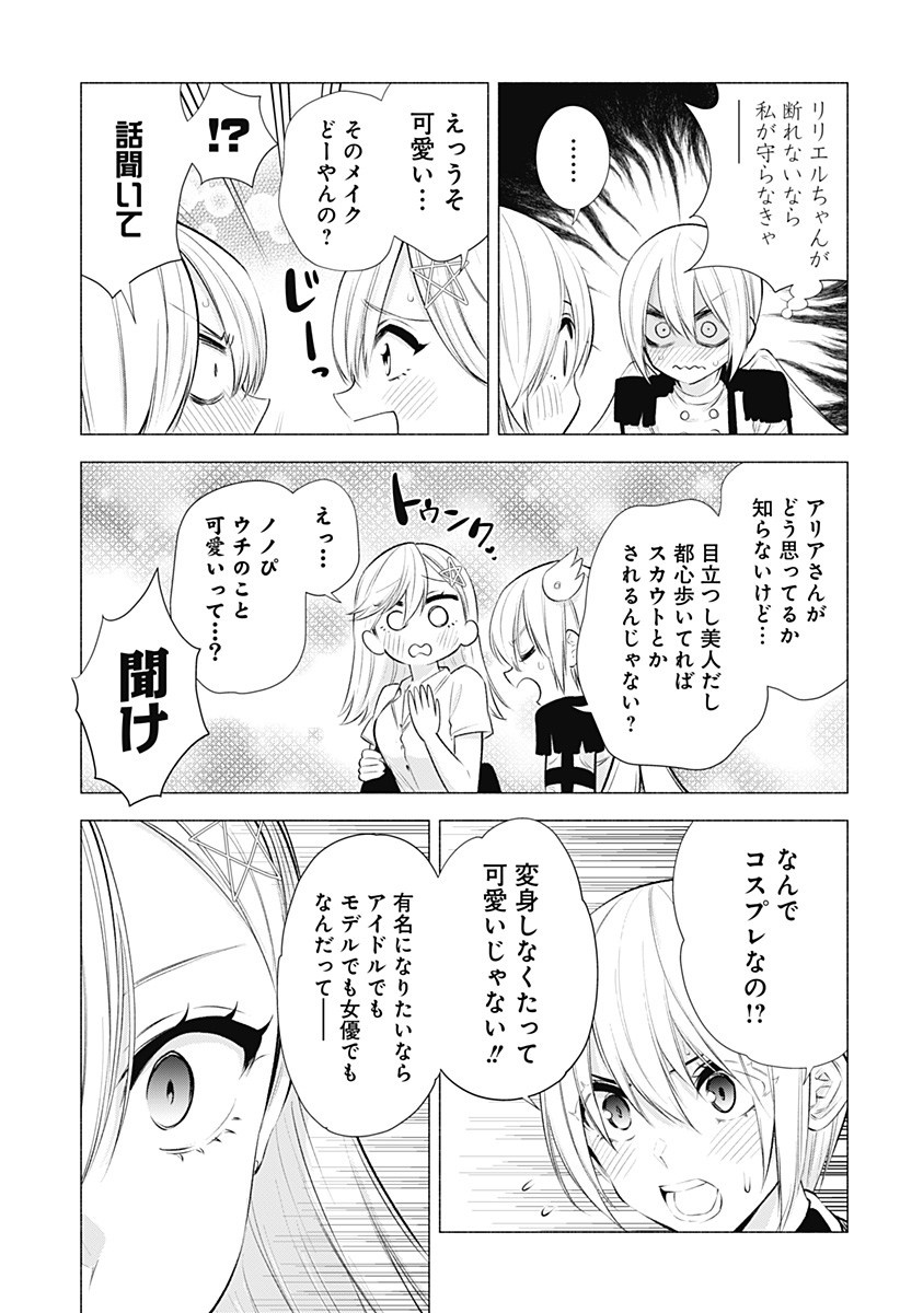 2.5次元の誘惑 Chap 46 - Next Chap 47