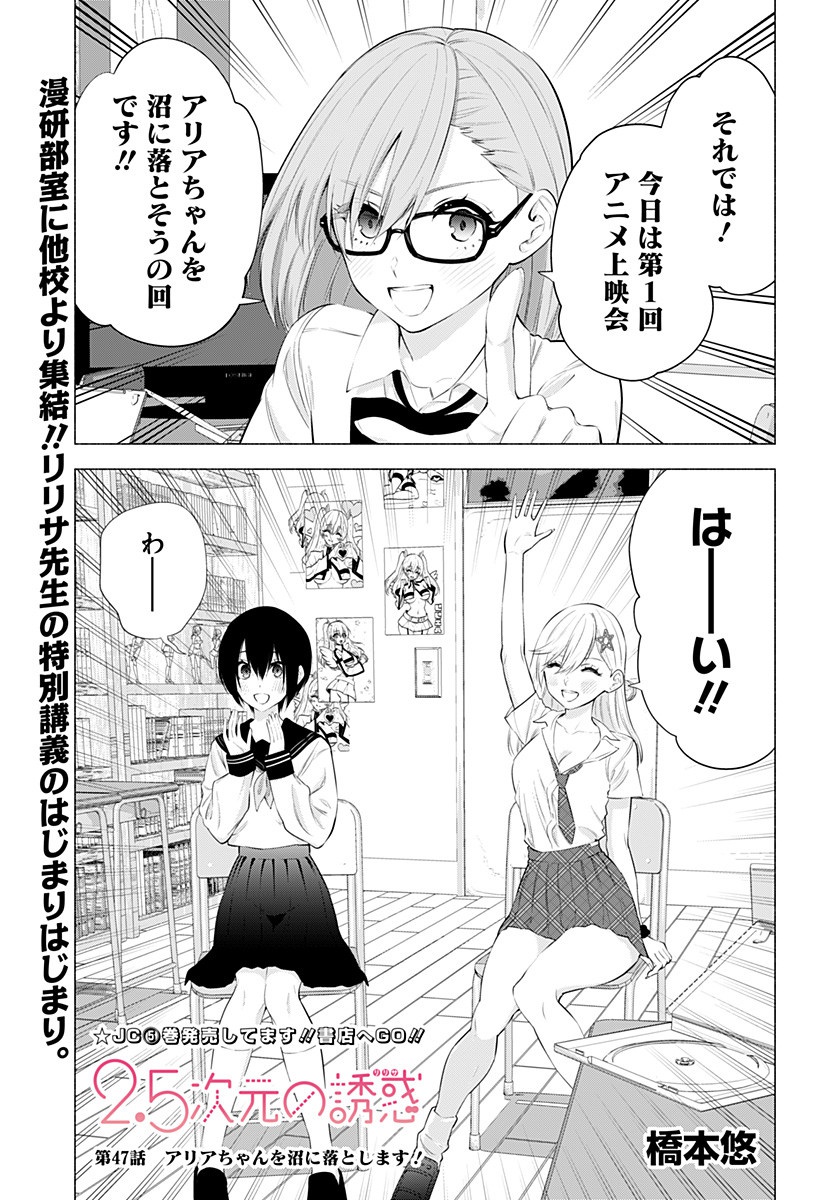 2.5次元の誘惑 Chap 47 - Next Chap 48