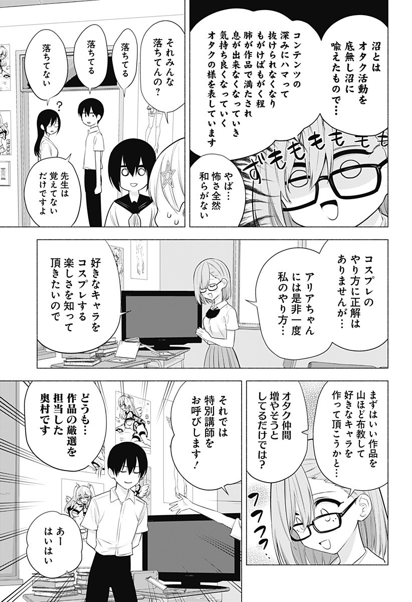 2.5次元の誘惑 Chap 47 - Next Chap 48