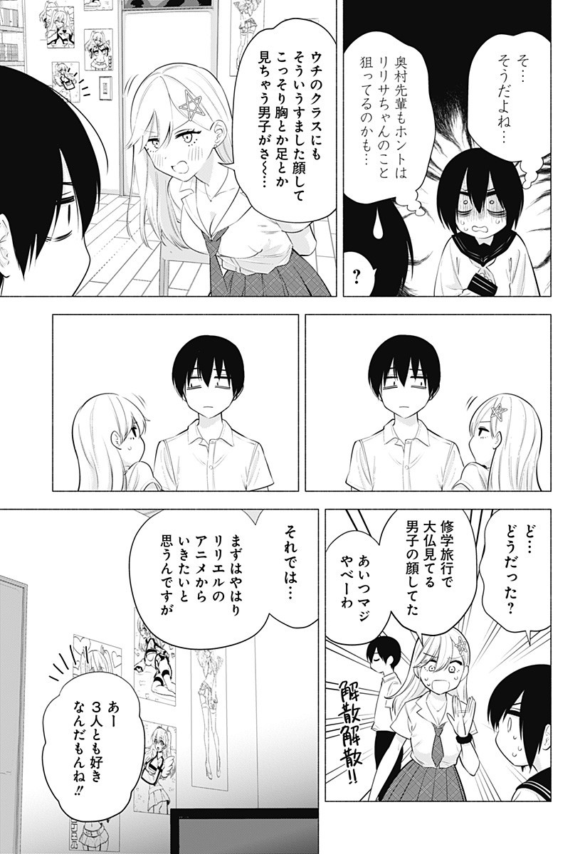 2.5次元の誘惑 Chap 47 - Next Chap 48