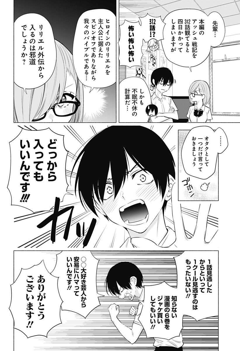 2.5次元の誘惑 Chap 47 - Next Chap 48