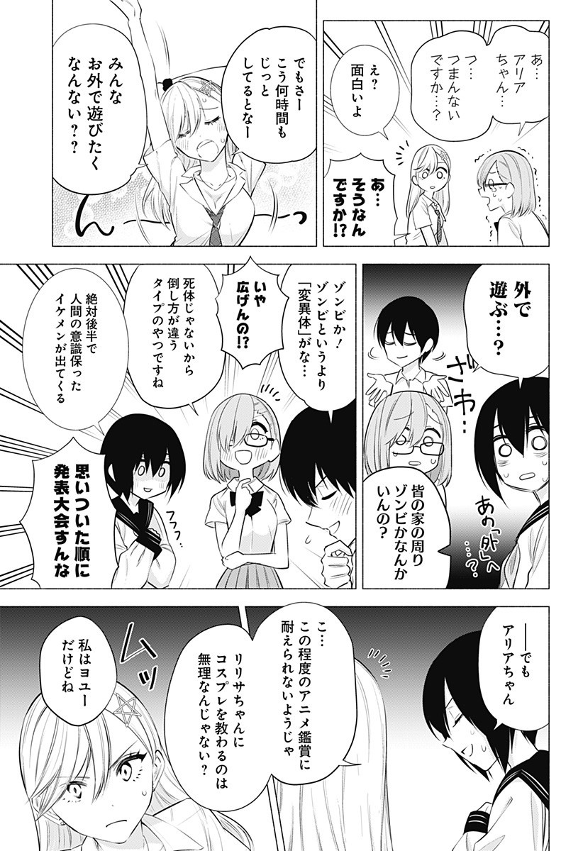 2.5次元の誘惑 Chap 47 - Next Chap 48