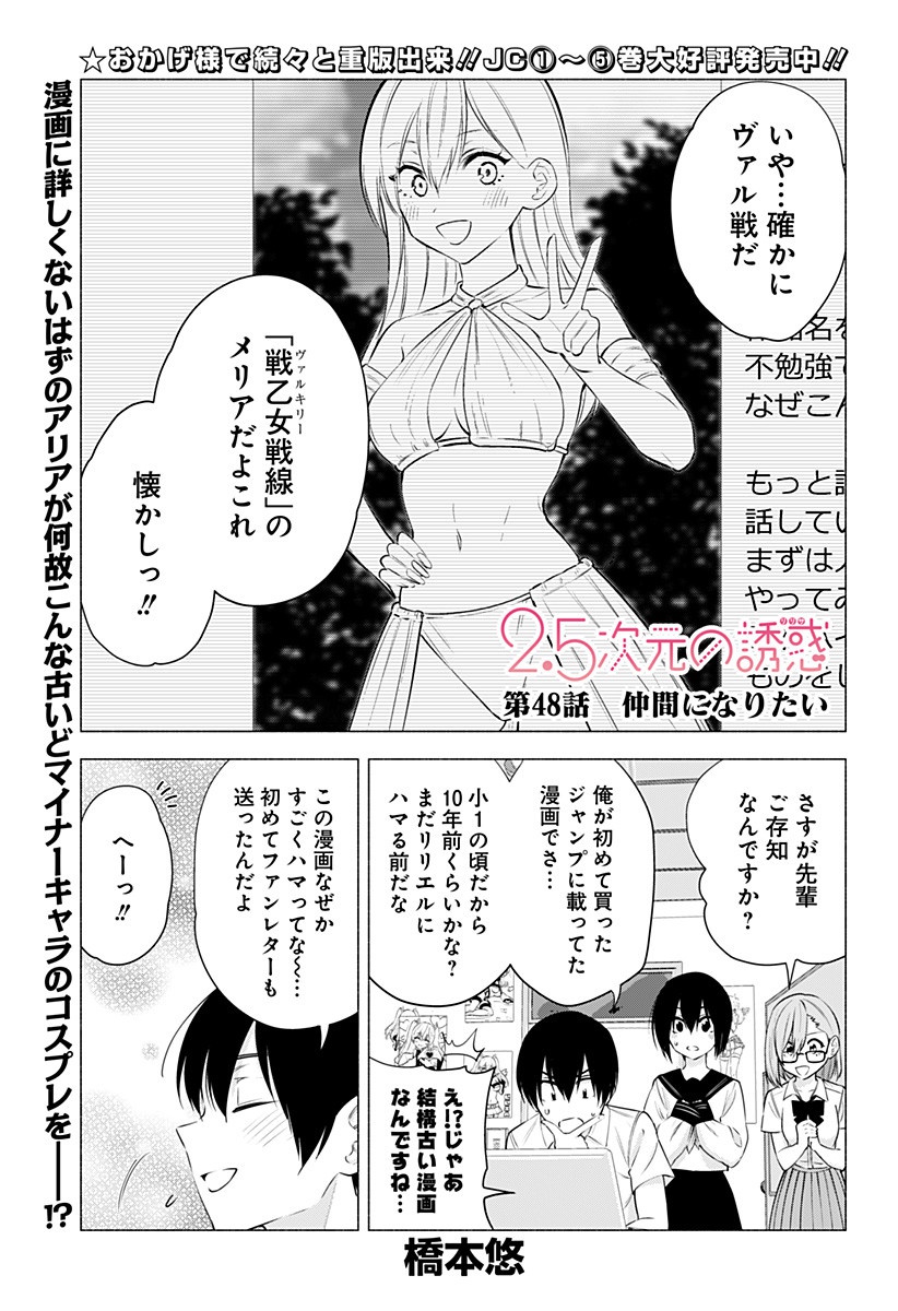 2.5次元の誘惑 Chap 48 - Next Chap 49