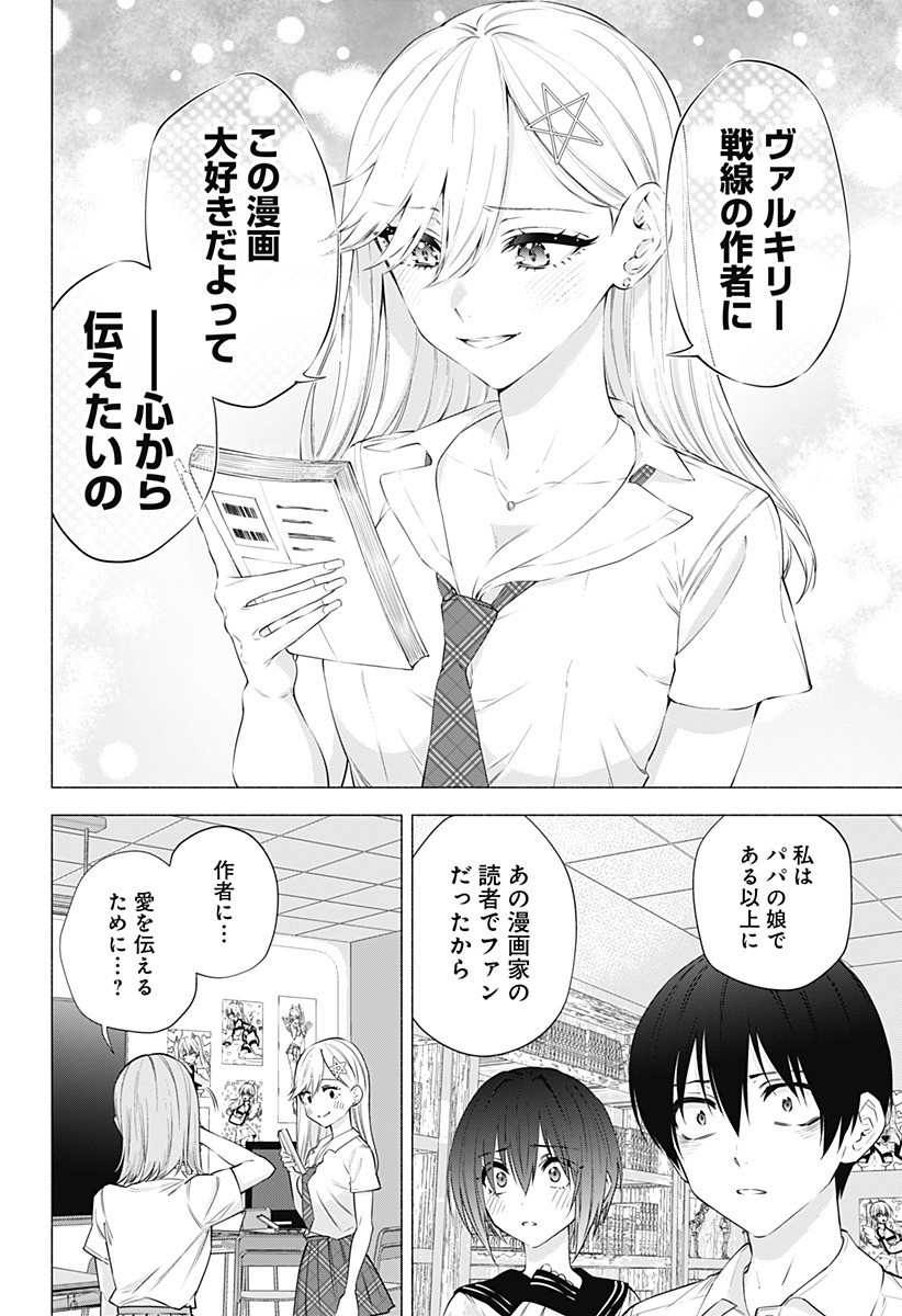2.5次元の誘惑 Chap 48 - Next Chap 49