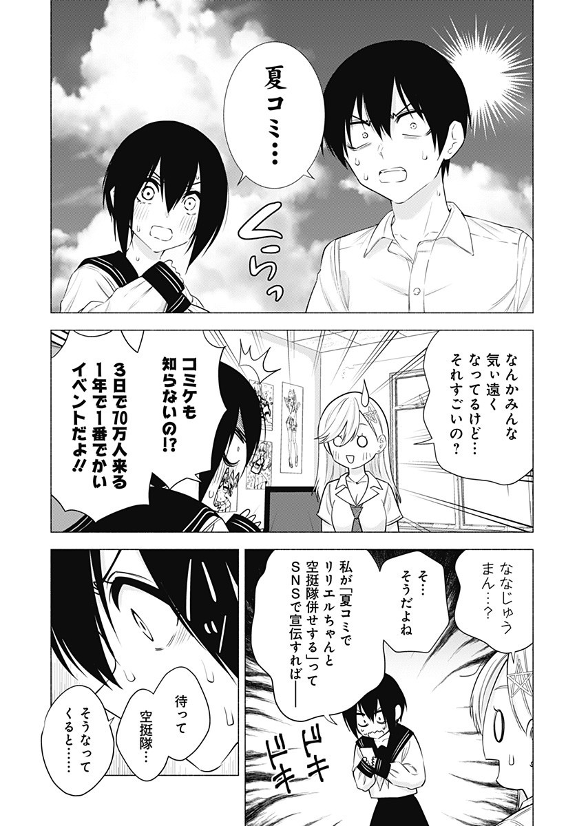 2.5次元の誘惑 Chap 48 - Next Chap 49