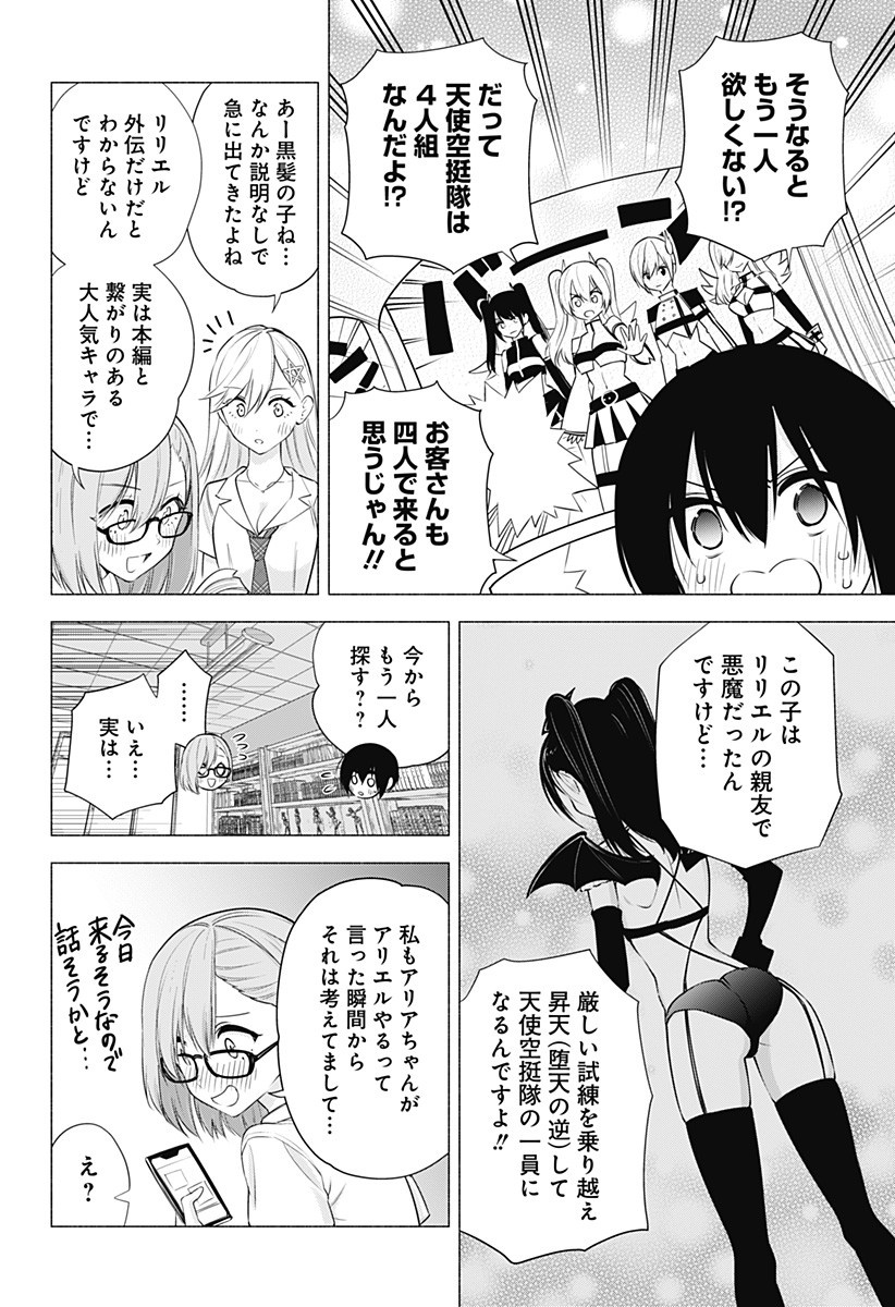 2.5次元の誘惑 Chap 48 - Next Chap 49