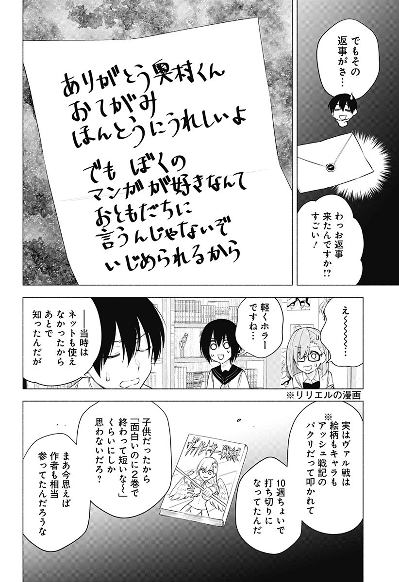 2.5次元の誘惑 Chap 48 - Next Chap 49