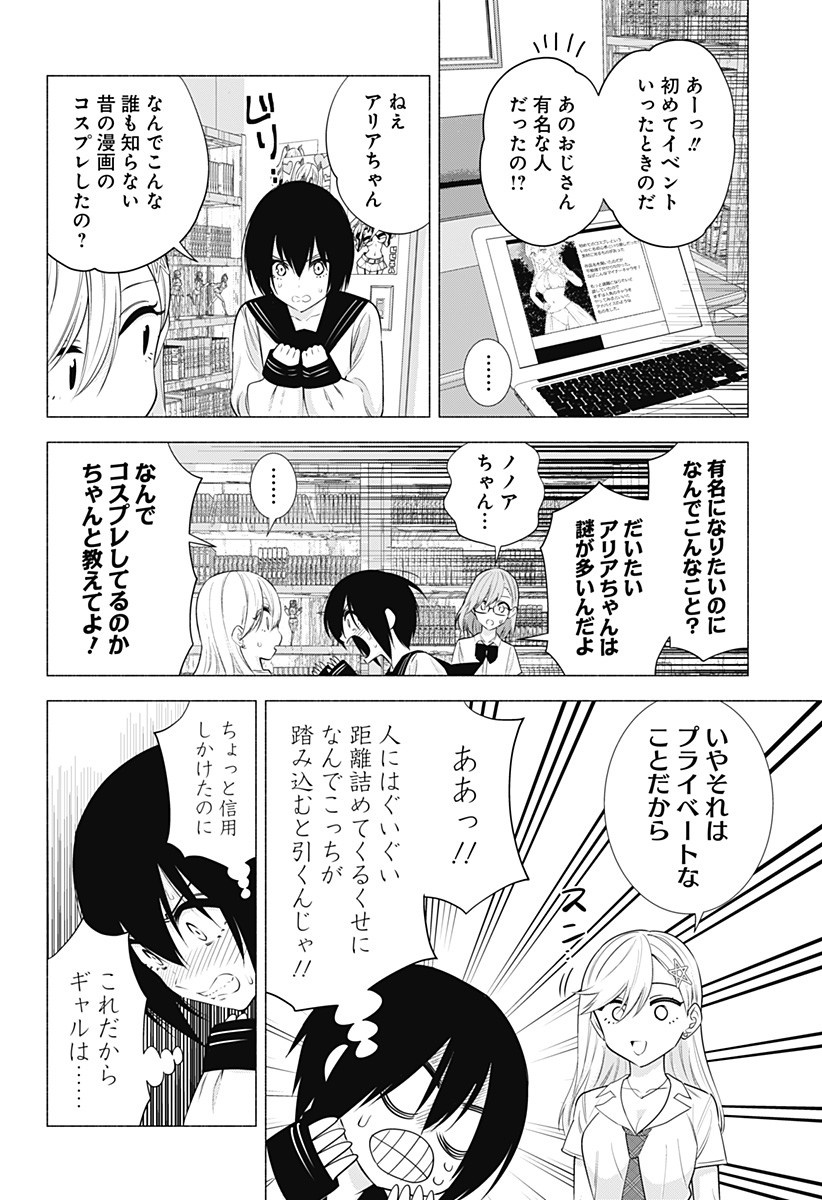 2.5次元の誘惑 Chap 48 - Next Chap 49