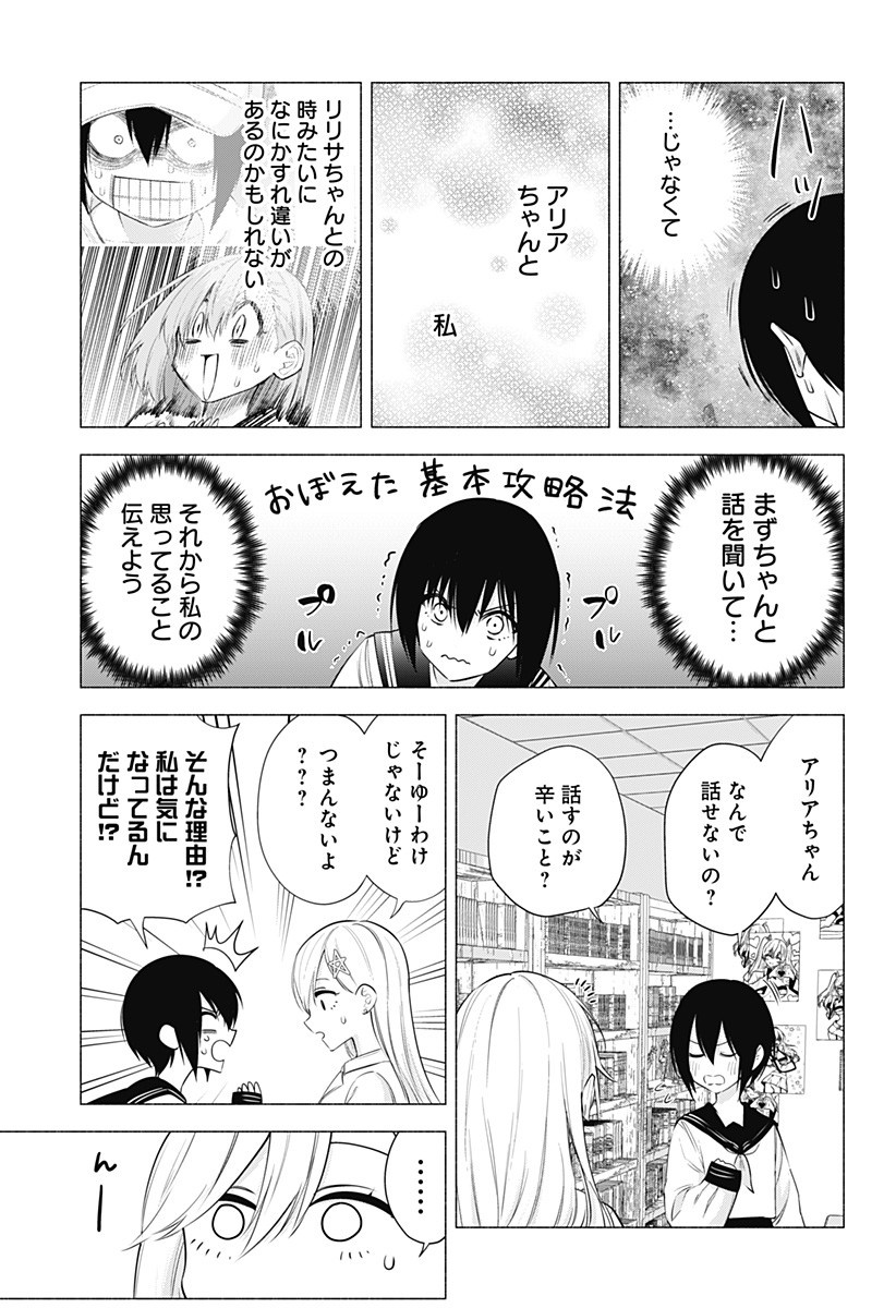 2.5次元の誘惑 Chap 48 - Next Chap 49