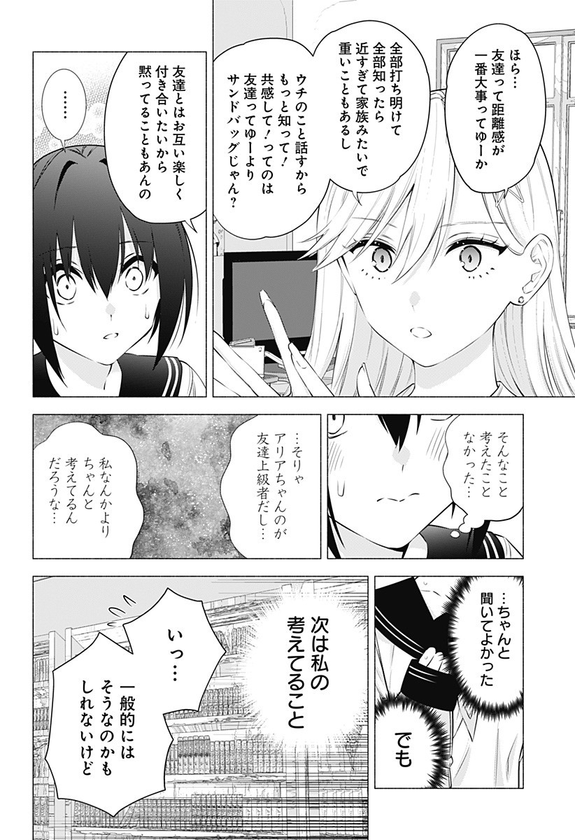2.5次元の誘惑 Chap 48 - Next Chap 49