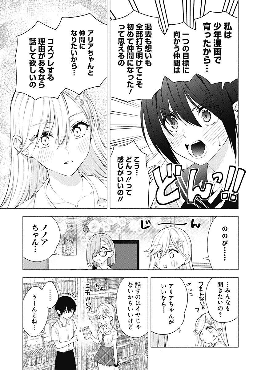 2.5次元の誘惑 Chap 48 - Next Chap 49