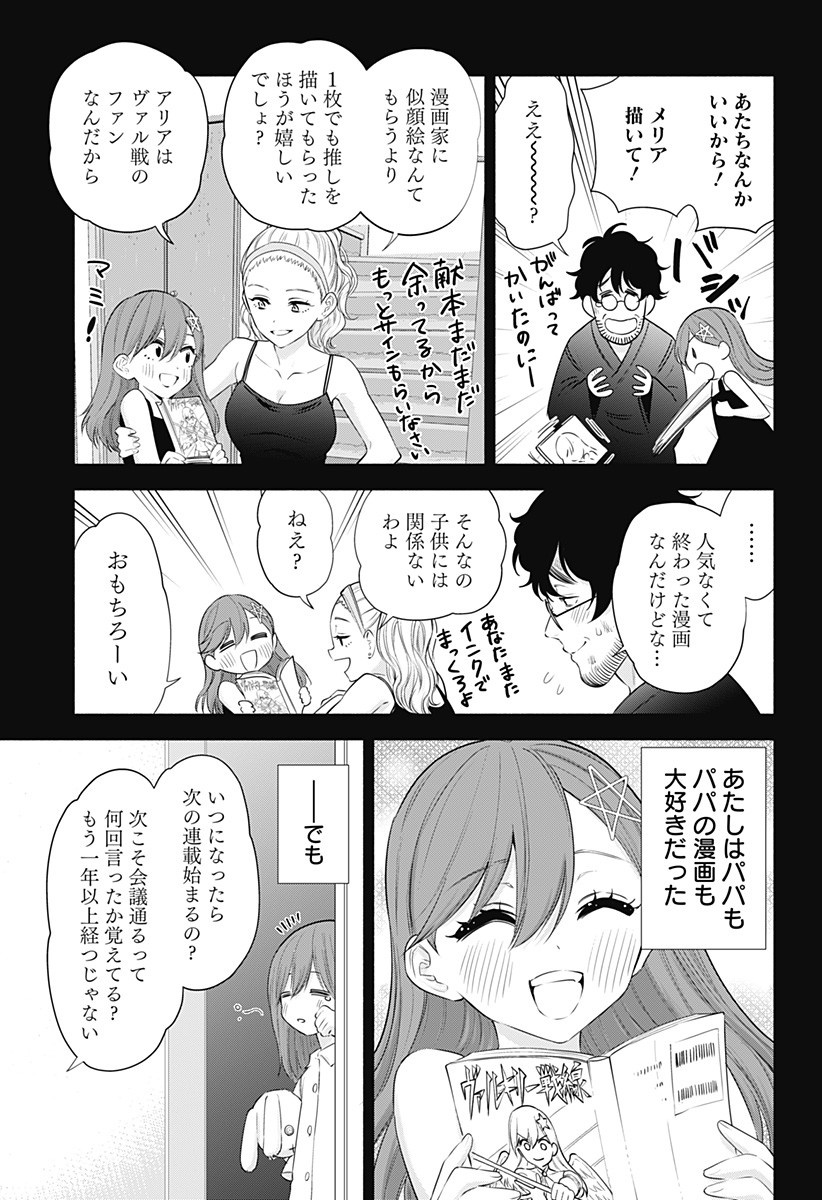 2.5次元の誘惑 Chap 48 - Next Chap 49