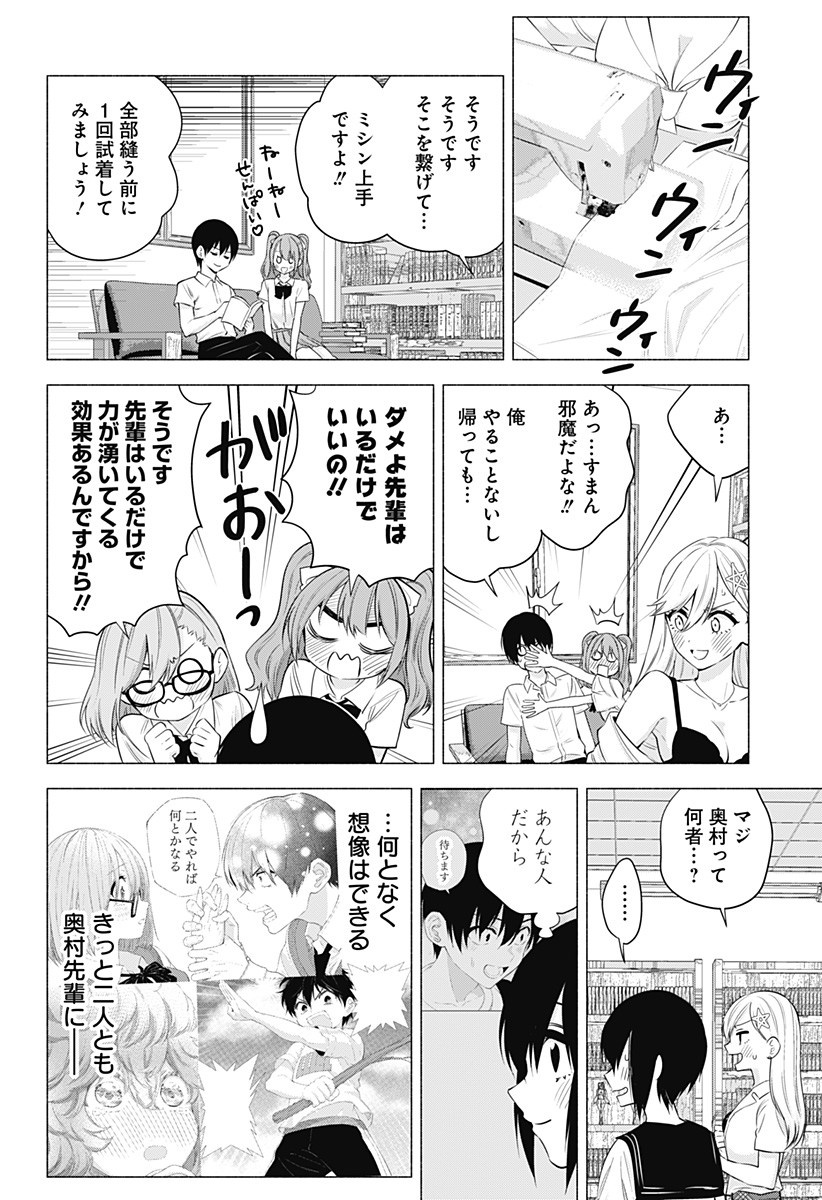 2.5次元の誘惑 Chap 49 - Next Chap 50