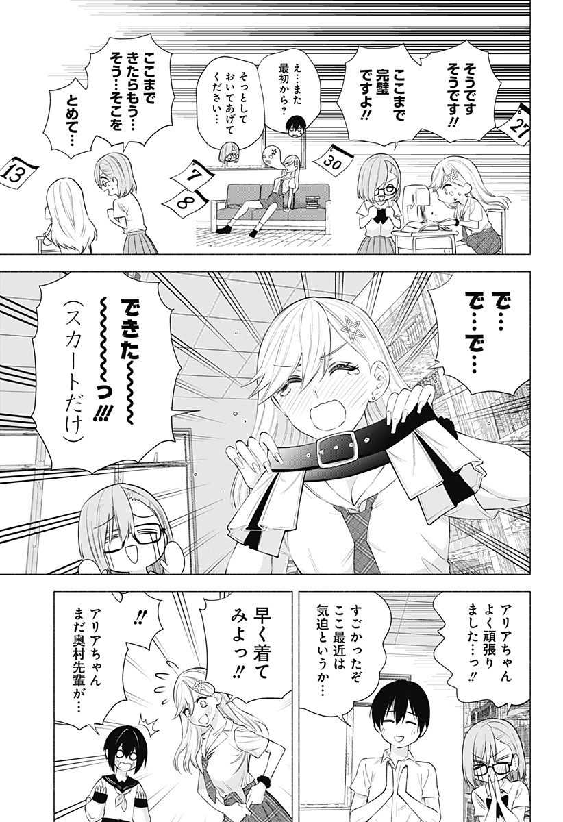 2.5次元の誘惑 Chap 49 - Next Chap 50