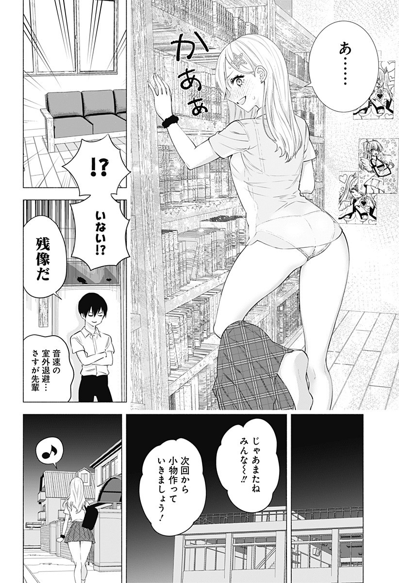 2.5次元の誘惑 Chap 49 - Next Chap 50