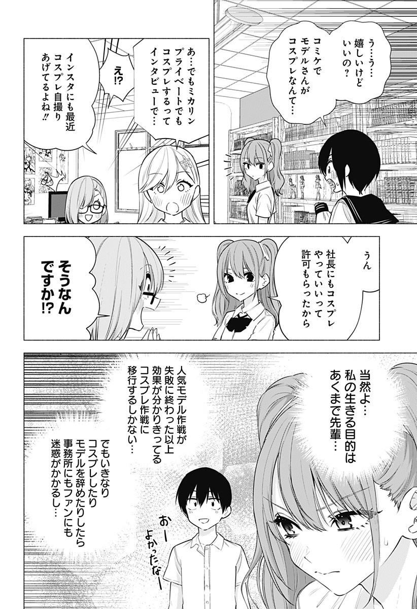 2.5次元の誘惑 Chap 49 - Next Chap 50